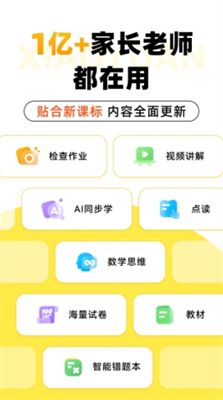 小猿口算图1