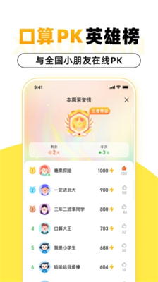 小猿口算图3