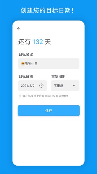 天数倒计时app图4