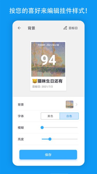 天数倒计时app图2