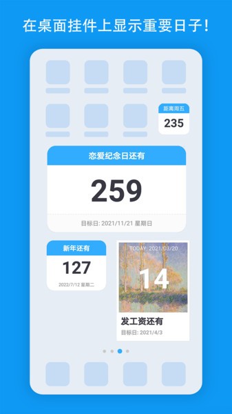 天数倒计时app图3