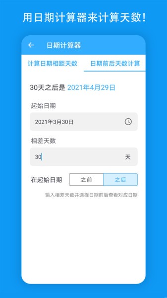 天数倒计时app图1