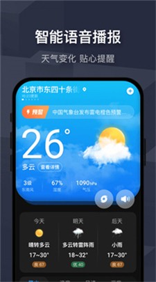 遇见天气图2