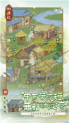 桃源记破解版图2