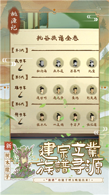 桃源记破解版图4