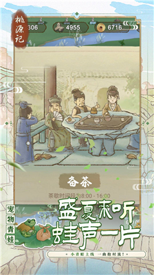 桃源记破解版图5
