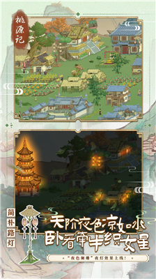 桃源记破解版图3