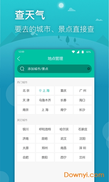 七彩天气预报最新版本图1