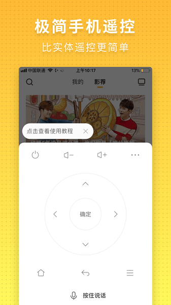 电视派创维手机遥控器图1