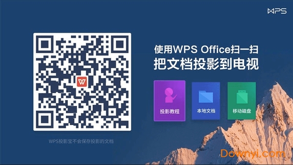 wps投影宝tv版(wps projector)图2