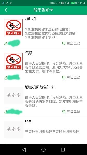 安全宝最新版图4