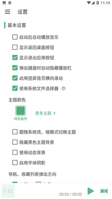 火音乐图2