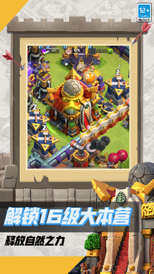 部落冲突破解版图2