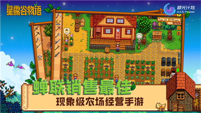 星露谷物语1.6图3