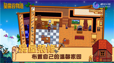 星露谷物语1.6图2
