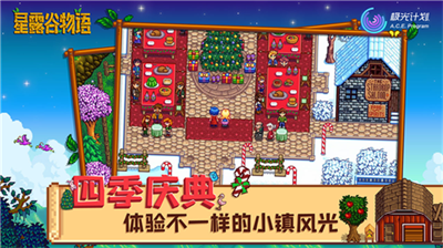 星露谷物语1.6图4