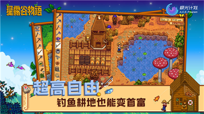 星露谷物语1.6图5