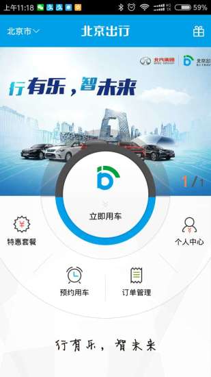 北京出行共享汽车图3