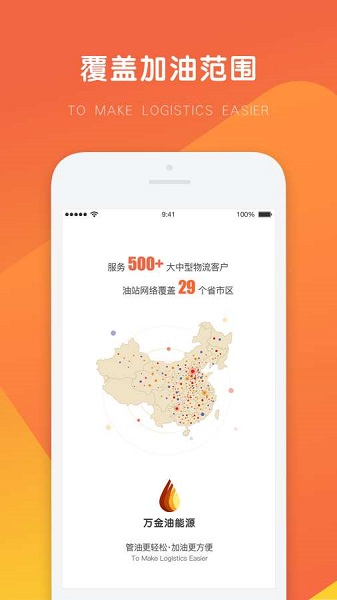 万金油司机端图4