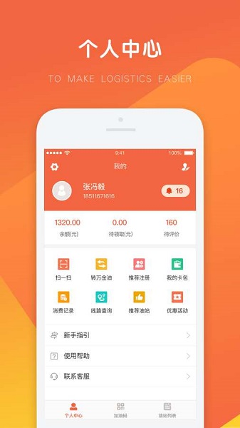 万金油司机端图3