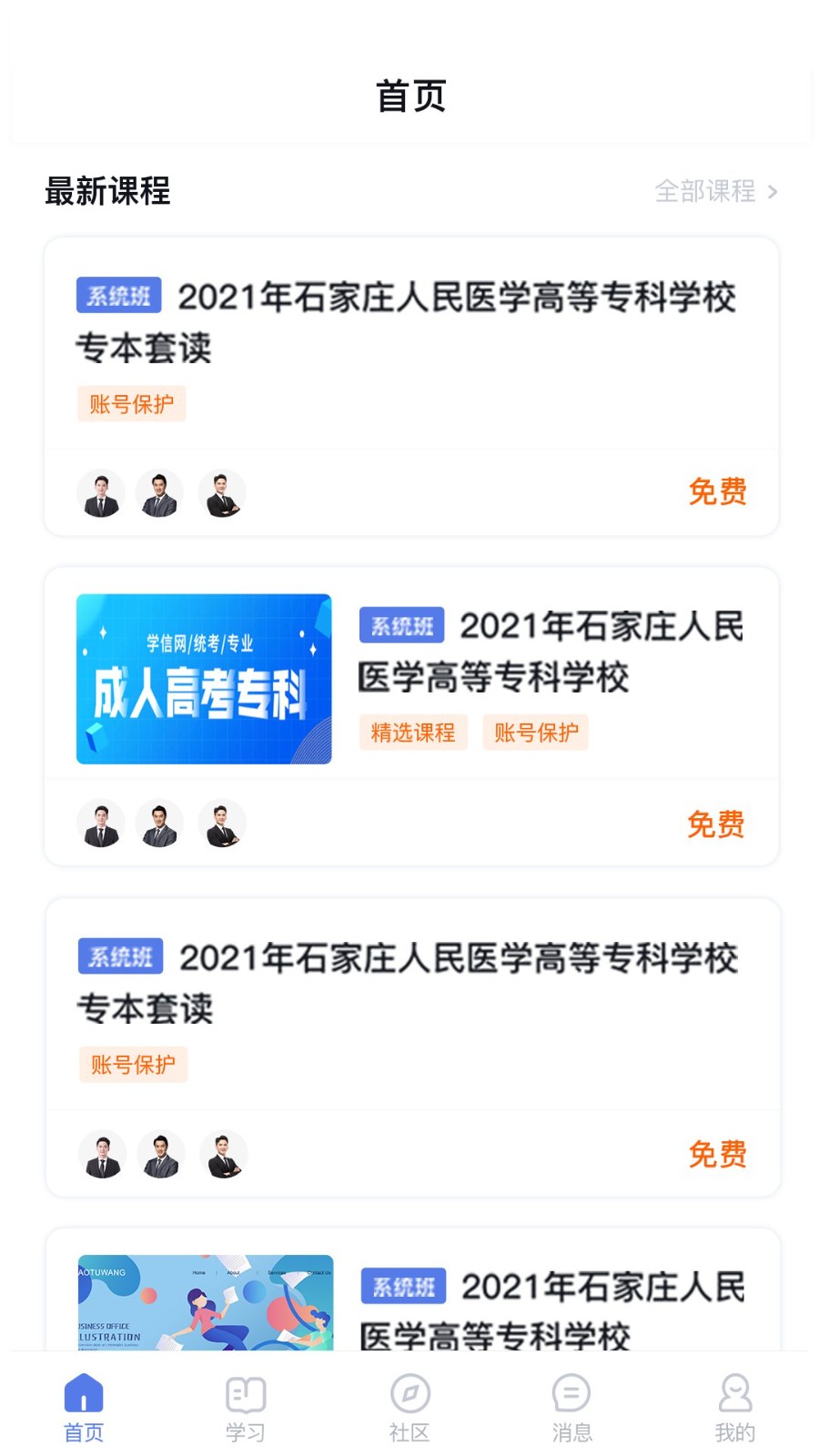 师大课堂app图3