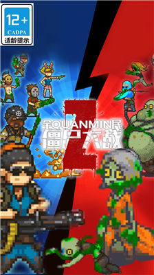 全民僵尸大战破解版图1