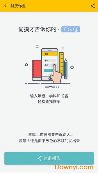 搜作业答案软件图2