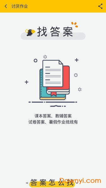 搜作业答案软件图1