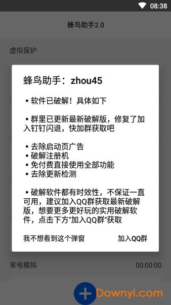 蜂鸟助手2.0免注册版图1