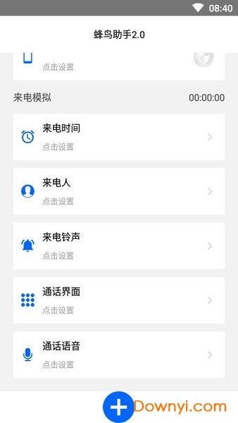 蜂鸟助手2.0免注册版图3