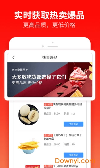 每日一淘手机app图1