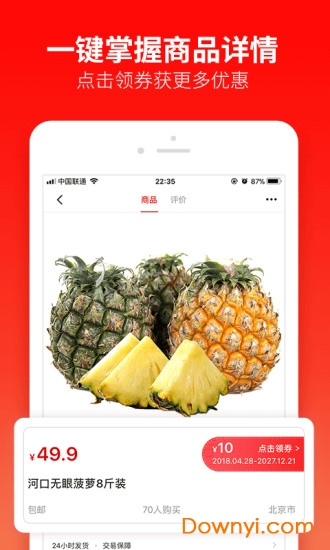 每日一淘手机app图2