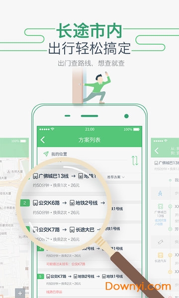 坐车网广州网地铁查询图2