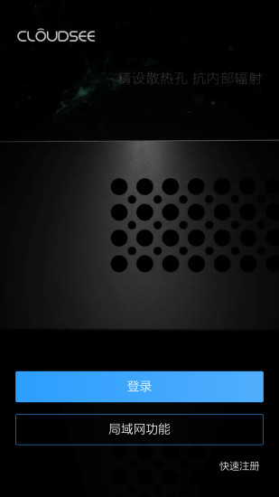 中维世纪云视通手机版图1