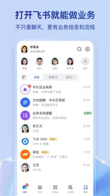 飞书图2