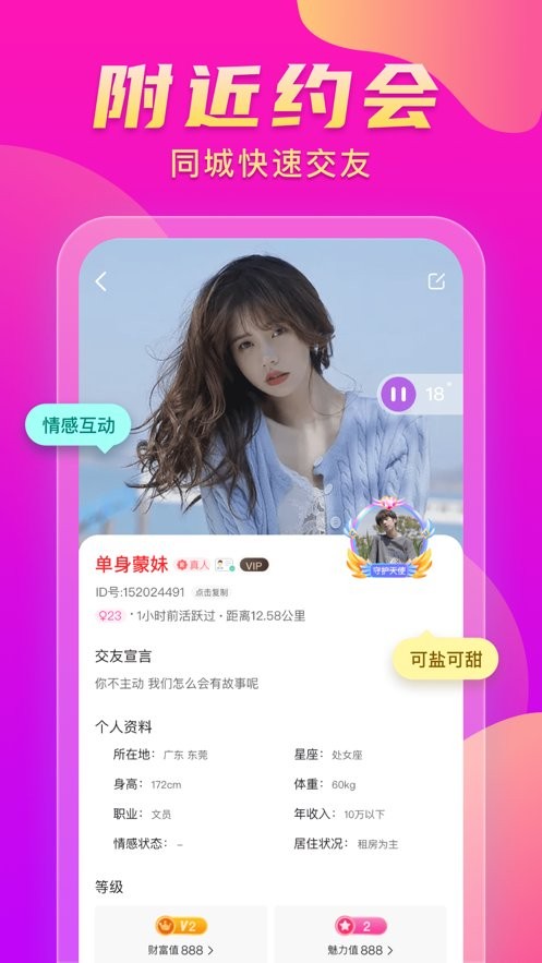 一对交友图2