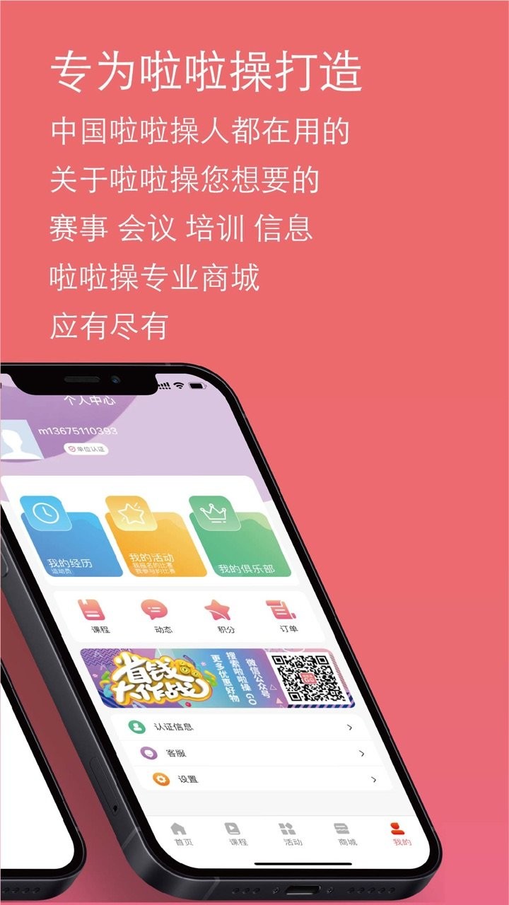 啦啦操GO app图2