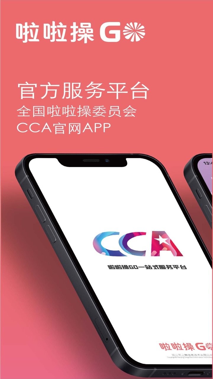 啦啦操GO app图1