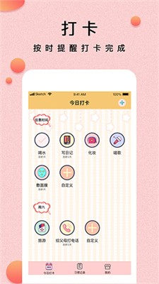 提醒小秘书图1
