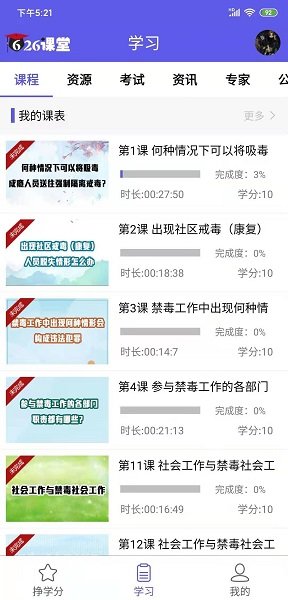 宁夏禁毒教育平台626课堂图1