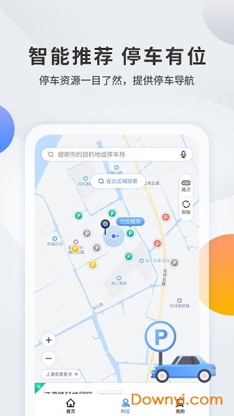 甬城泊车最新版图1