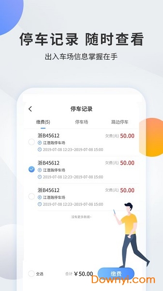 甬城泊车最新版图3
