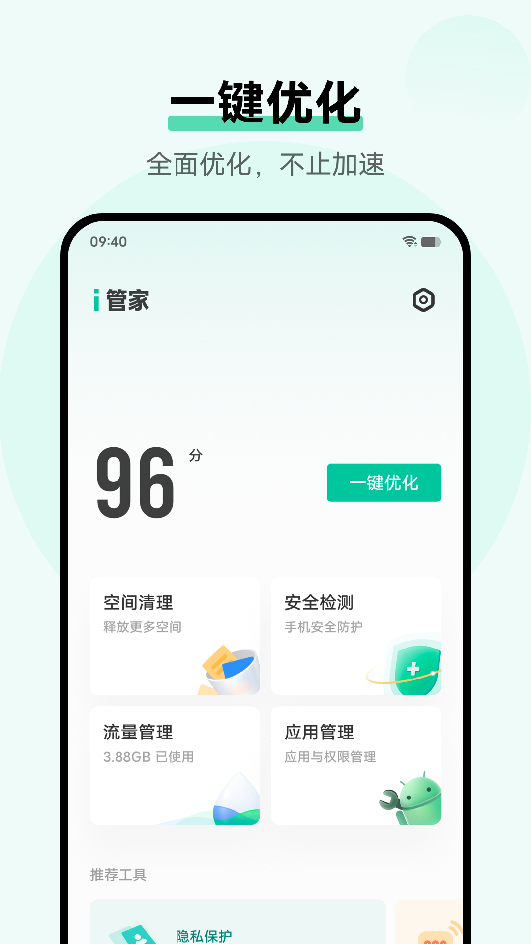 i管家图1