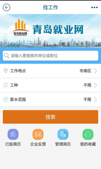 青岛人社手机app图2