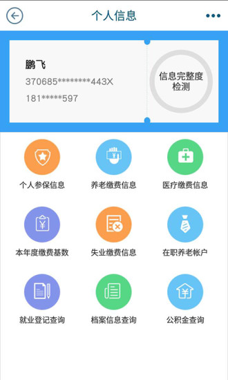 青岛人社手机app图3