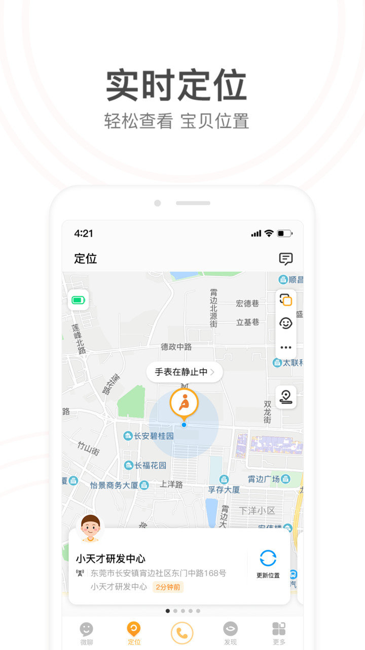 小天才app软件图2