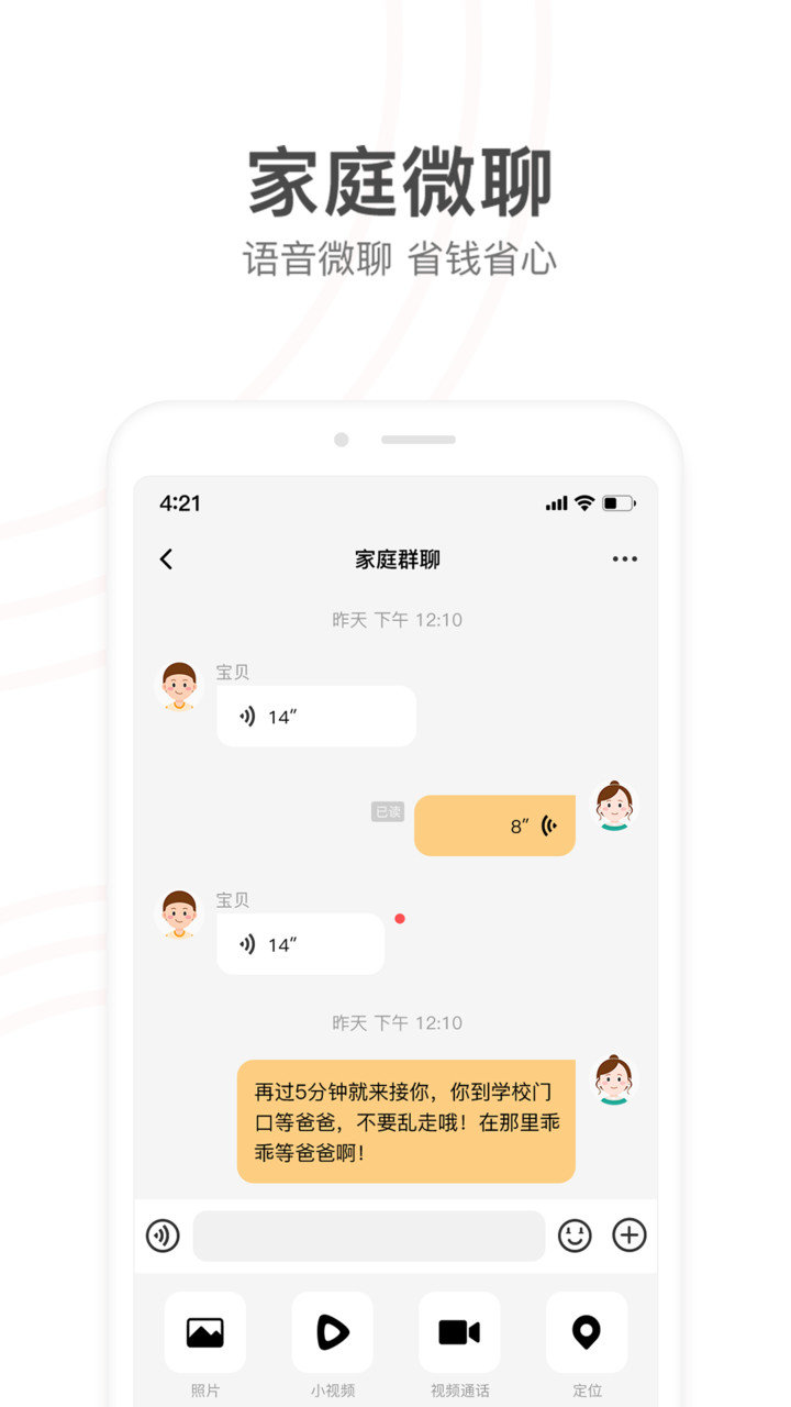 小天才app软件图1