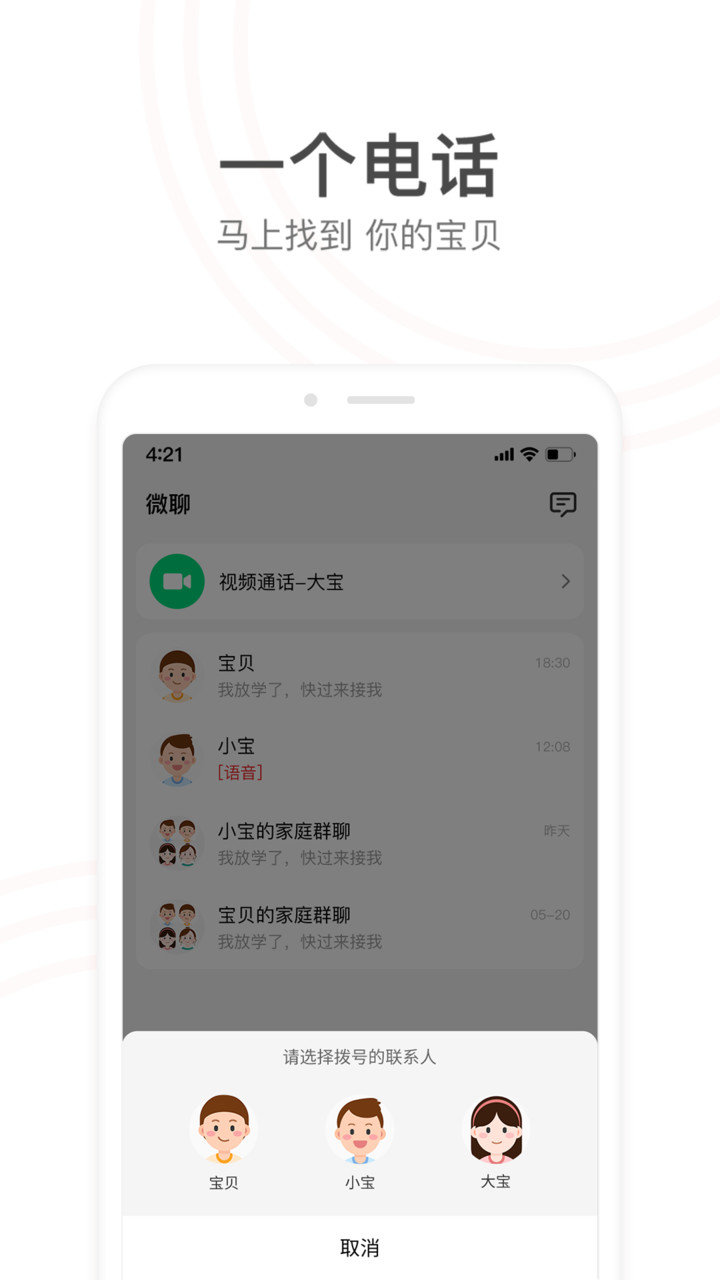 小天才app软件图3
