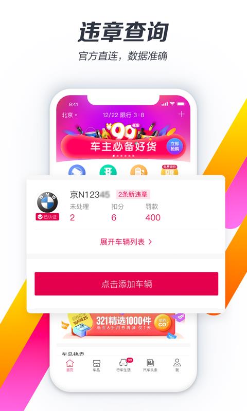违章查询助手图1