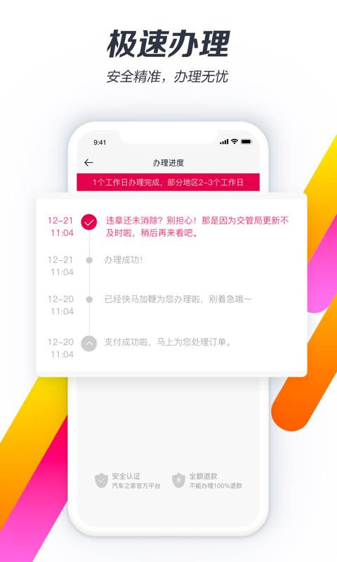违章查询助手图3